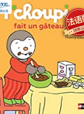 【预订】法语原版 小企鹅丘比乔比 音频朗读系列25 T’CHOUPI FAIT UN GATEAU - VOL25 9782092570791