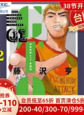 现货 漫画 麻辣教师GTO 爱藏版 1-12 完 藤沢亨 台版漫画书 东立出版社