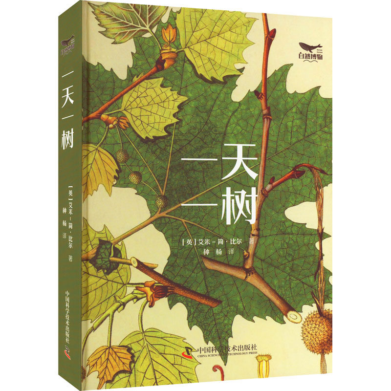 *一树  9787504696731