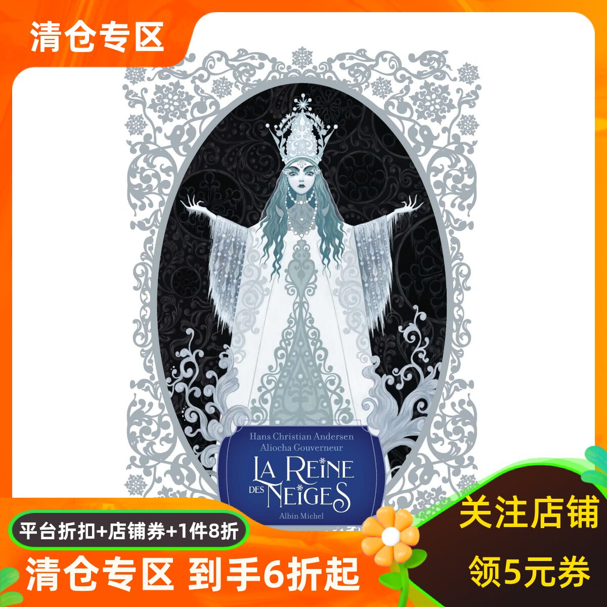 冰雪女王精装大开本艺术绘本