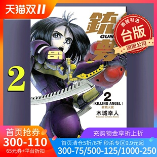 完全版 东立出版 漫画 漫画书 铳梦 台版 现货 木城幸人