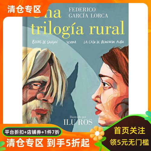 洛尔迦农村戏剧三部曲图像小说