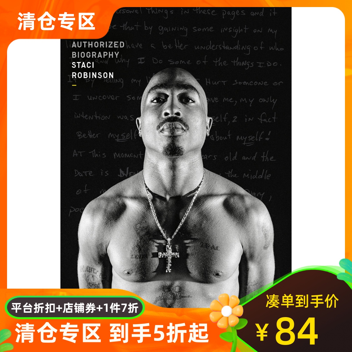 图派克·夏库尔官方授权传记