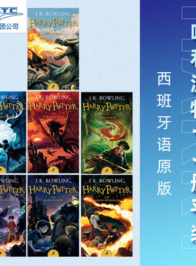 西班牙语原版 哈利波特1-7全集 平装 Harry Potter y la piedra filosofal 魔法石 密室 阿兹卡班囚徒 火焰杯 凤凰社 混血王子