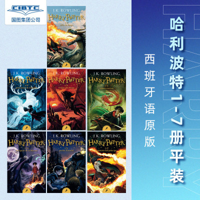 西班牙语原版HarryPotter
