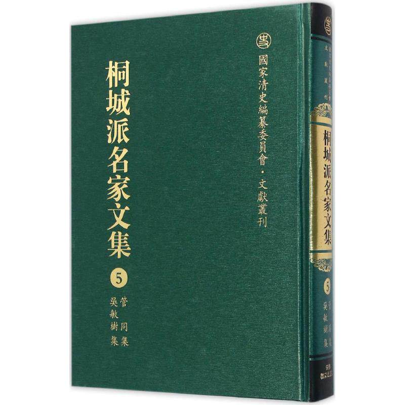 桐城派名家文集 9787533678791