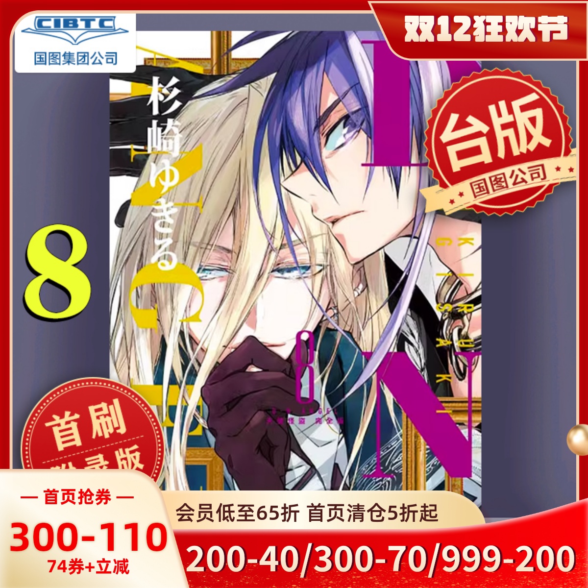 天使怪盗完全版8首刷