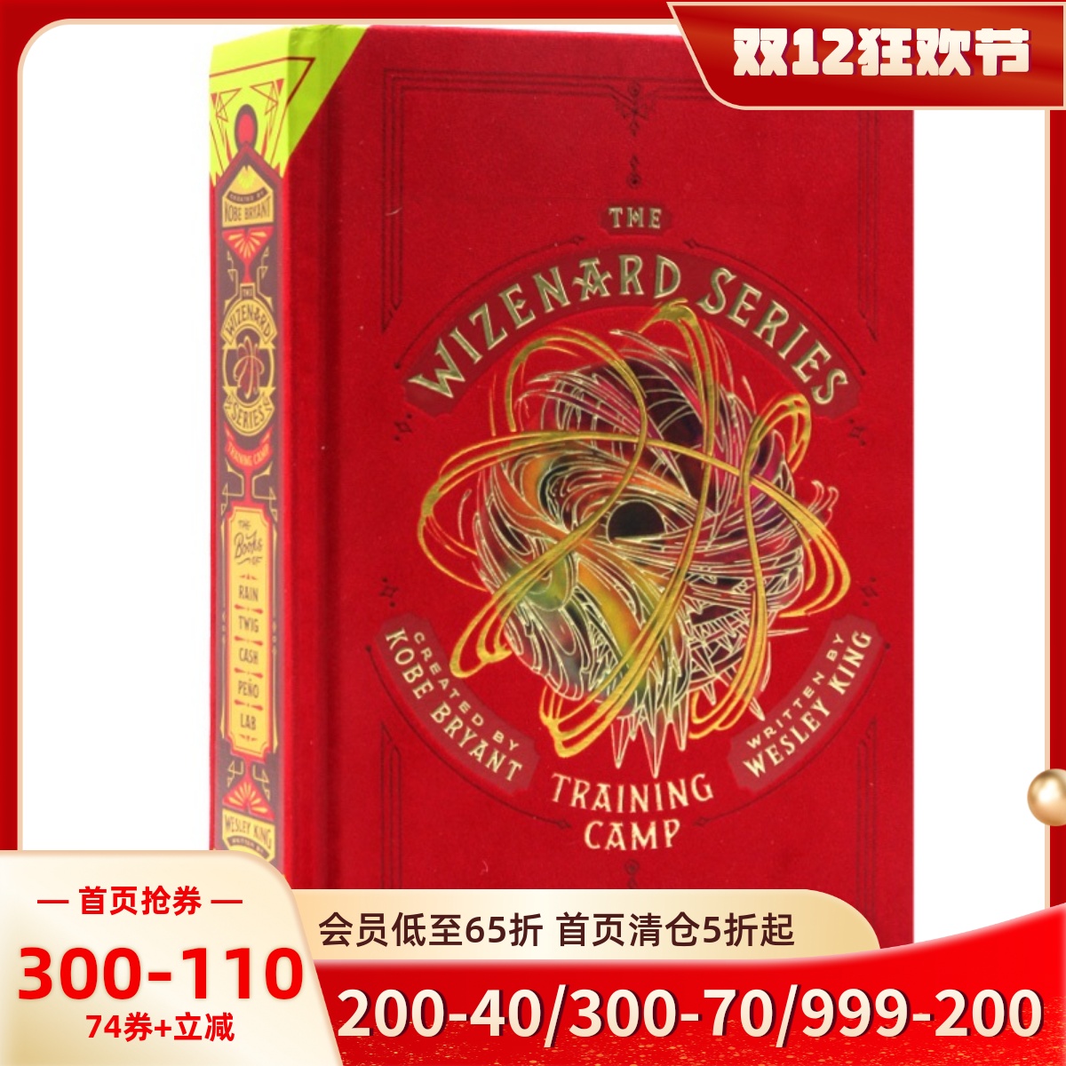 科比·布莱恩特创作体育魔幻小说 巫兹纳德系列：训练营 英文原版 Wizenard Series: Training Camp 篮球NBA Kobe Bryant精装