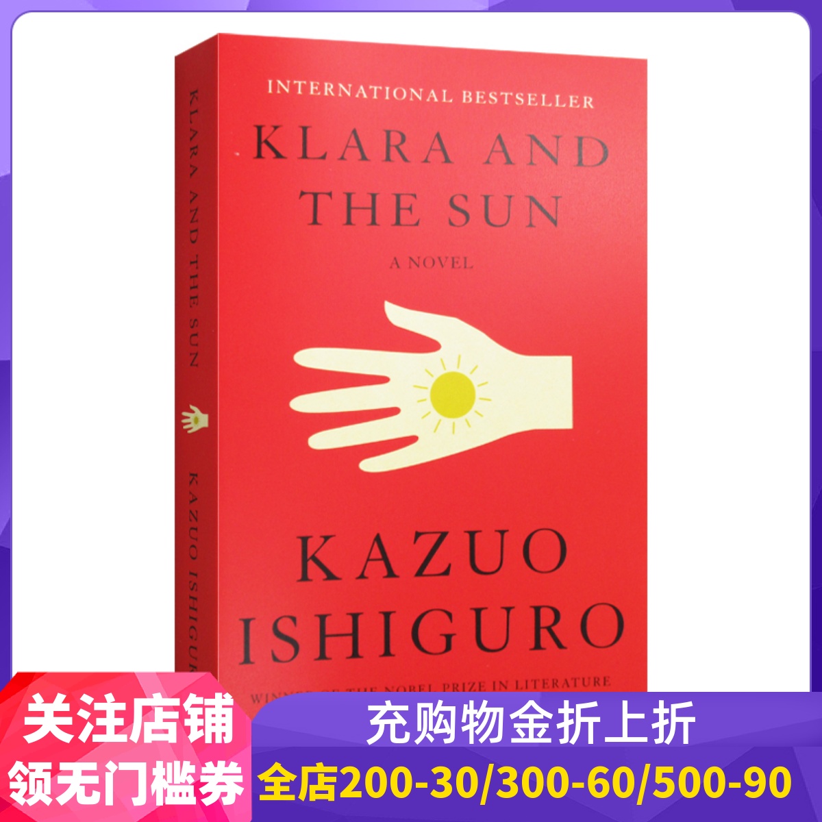 克拉拉与太阳石黑一雄