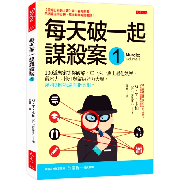 每天破一起谋杀案台版G.T.卡柏