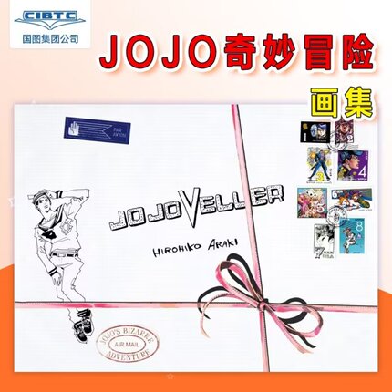 预售 日文原版 JOJOVELLER 画集 JOJO的奇妙冒险 STAND BOOK HIST 荒木飞吕彦 画册设定集