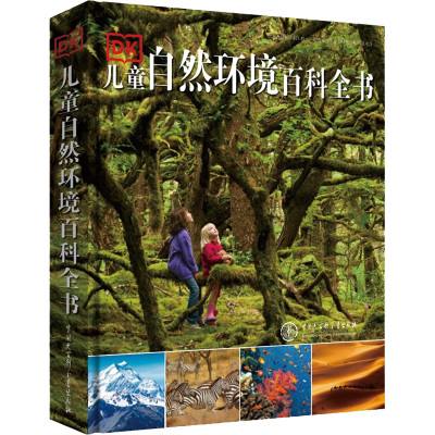 DK儿童自然环境百科全书  9787520200950