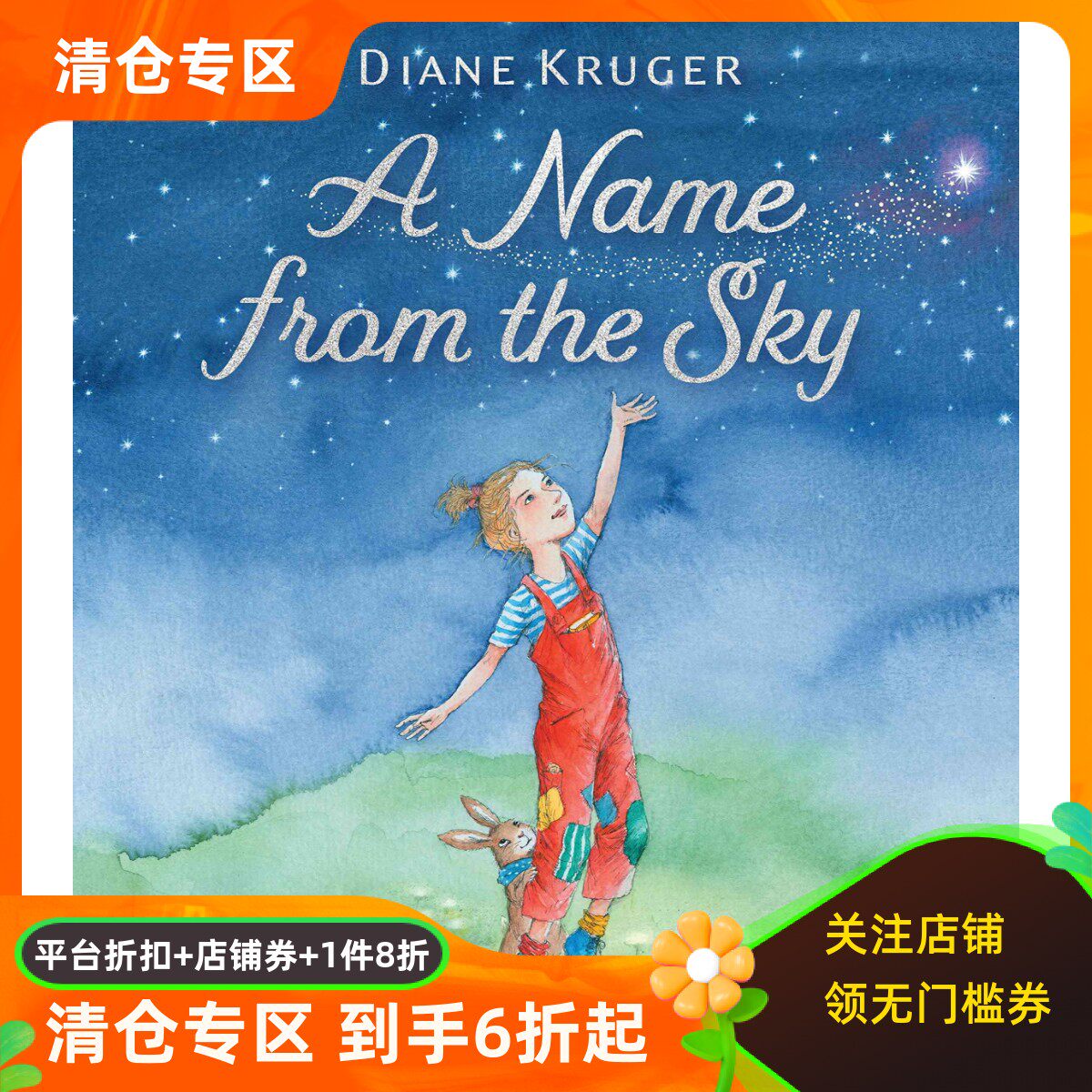 来自天空的名字黛安·克鲁格