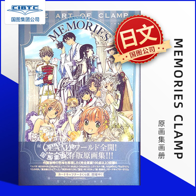 MEMORIESCLAMP原画集