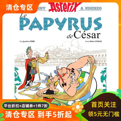 法语原版 高卢英雄历险记36 Une aventure d’Astérix Le papyrus de César 阿斯特克斯与丢失的卷轴 法国比利时经典漫画