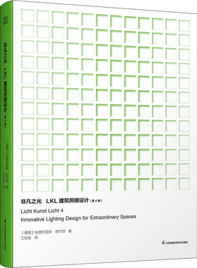 非凡之光 LKL建筑照明设计(第4卷)  9787571324407