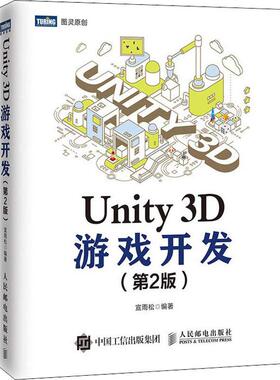 Unity 3D游戏开发(第2版)  9787115492944