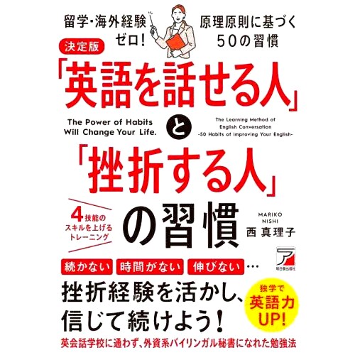 预订 「英語を話せる人」と「挫折する人」の習慣 決定版 关于会说英语和不会说英语的人的习惯的*指南: 9784756922199