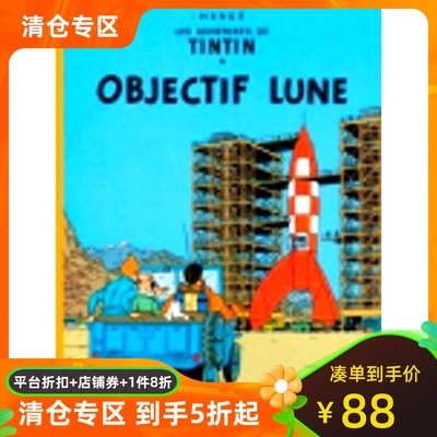 法语原版 丁丁历险记 月球探险 精装大开本 收藏纪念版 Les Aventures de Tintin：Objectif Lune 比利时经典漫画 原装进口