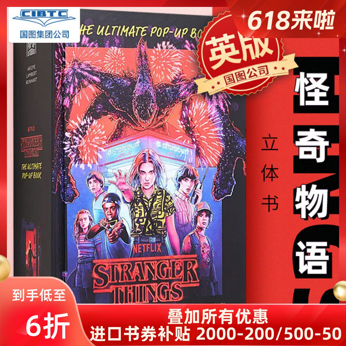 现货 怪奇物语立体书 Matthew Reinhart 英文原版 美剧周边小11主演网飞奇幻美剧 Stranger Things: The Ultimate Pop-Up Book