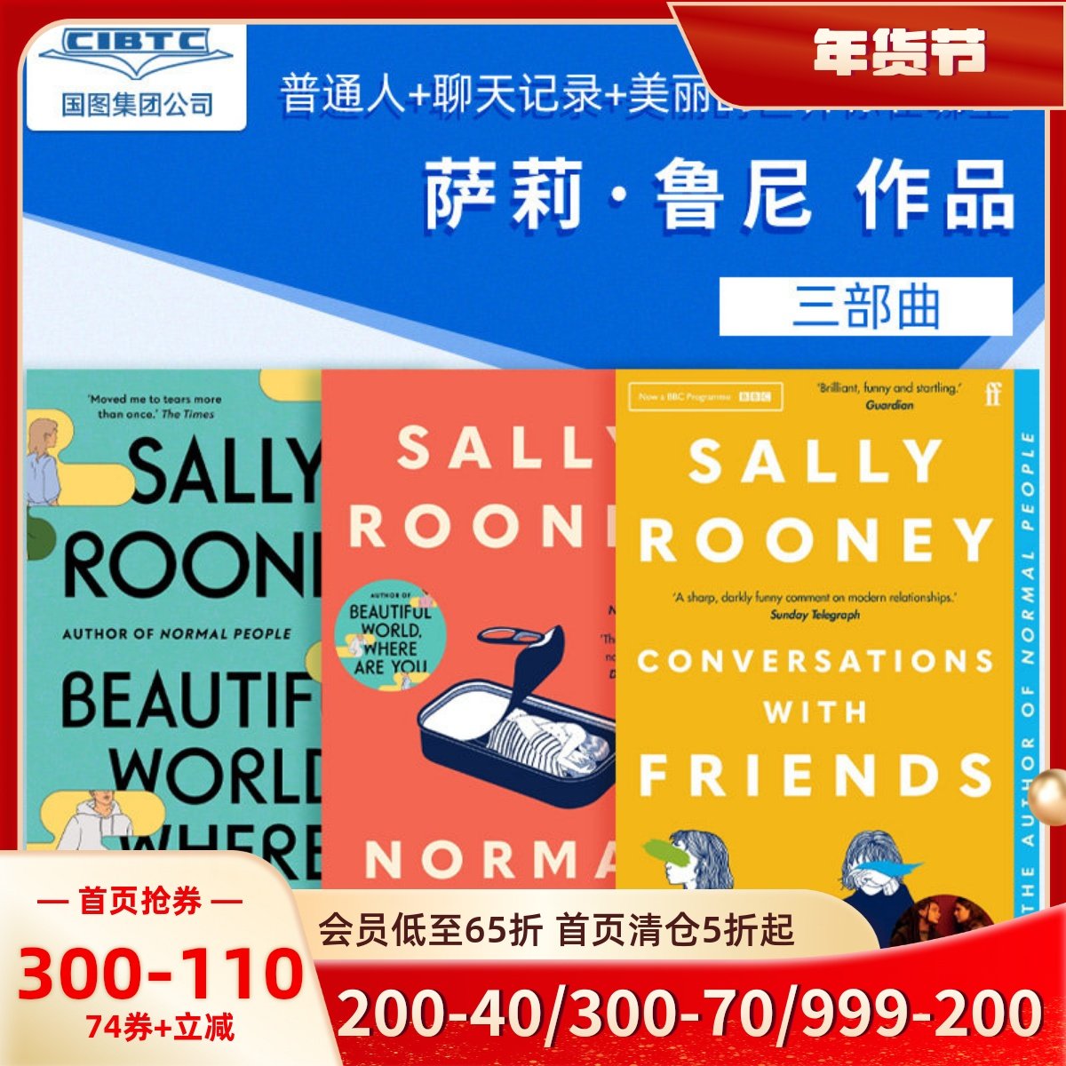 萨莉鲁尼三部曲  正常人 聊天记录  美丽的世界你在哪里 Sally Rooney 英文原版Normal People Beautiful World Where Are You,书籍/杂志/报纸,儿童读物原版书,淘宝优惠券,粉丝福利购,淘宝优惠卷