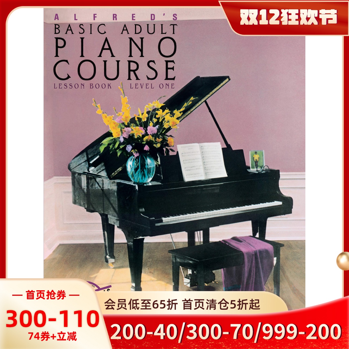 英文原版 Alfred's成人钢琴教程，1级 Alfred's Basic Adult Piano Course: Lesson Book, Level One
