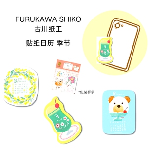 现货 日文原版 2026年 贴纸日历 季节主题 古川纸工 シールカレンダー 季節