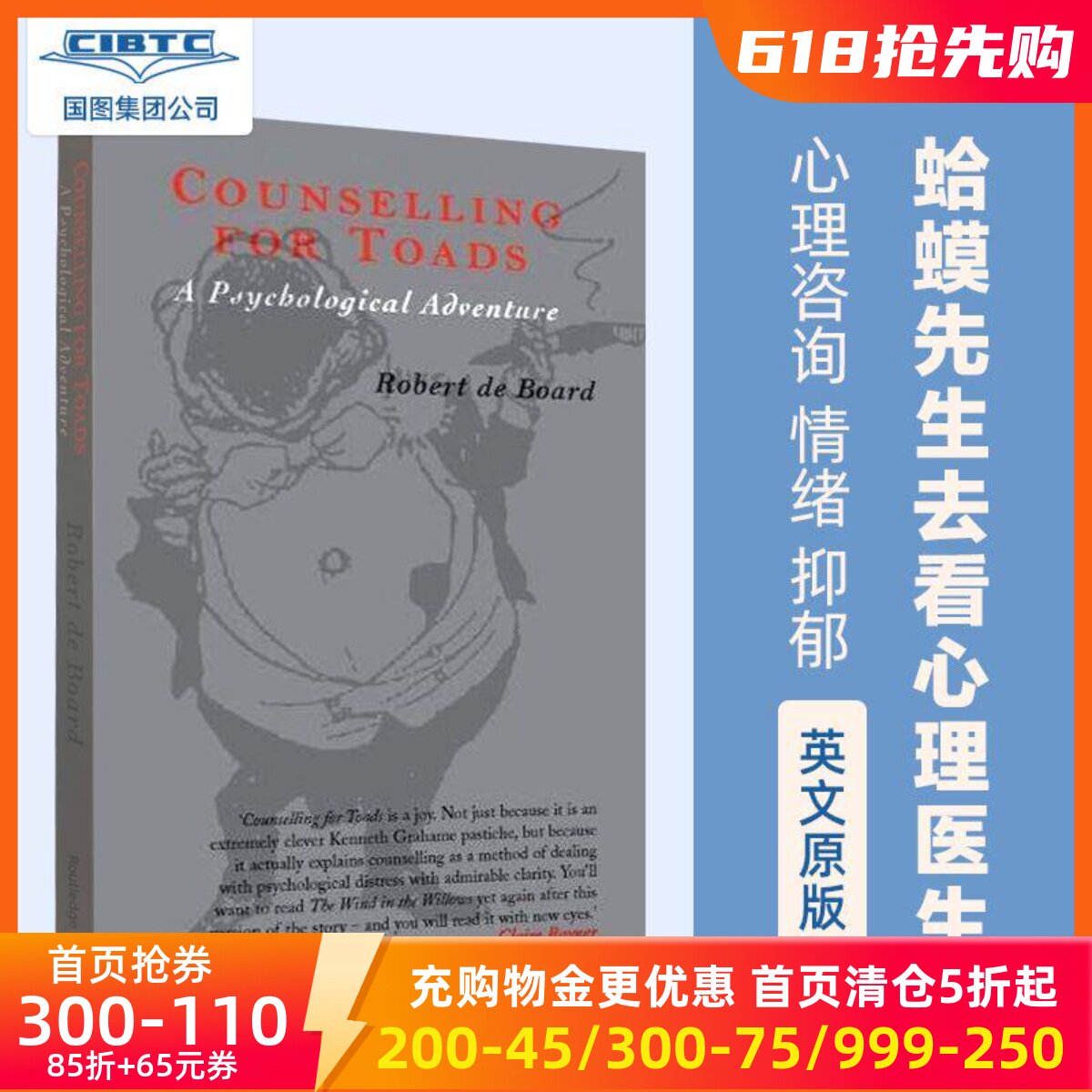 英文原版 蛤蟆先生去看心理医生 Counselling for Toads: A Psychological Adventure 心理咨询 情绪 抑郁  Robert de Board