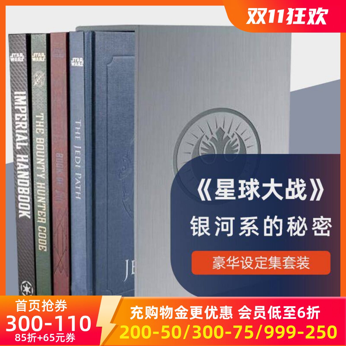 预售  星球大战银河系密档四册套装 Daniel Wallace 绝地之路西斯之书 英文原版 Star Wars: Secrets of the Galaxy Deluxe Box Se