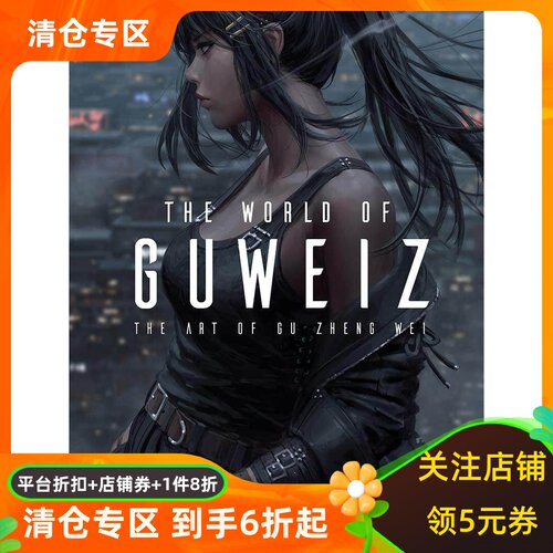顾正炜插画艺术集英文原版