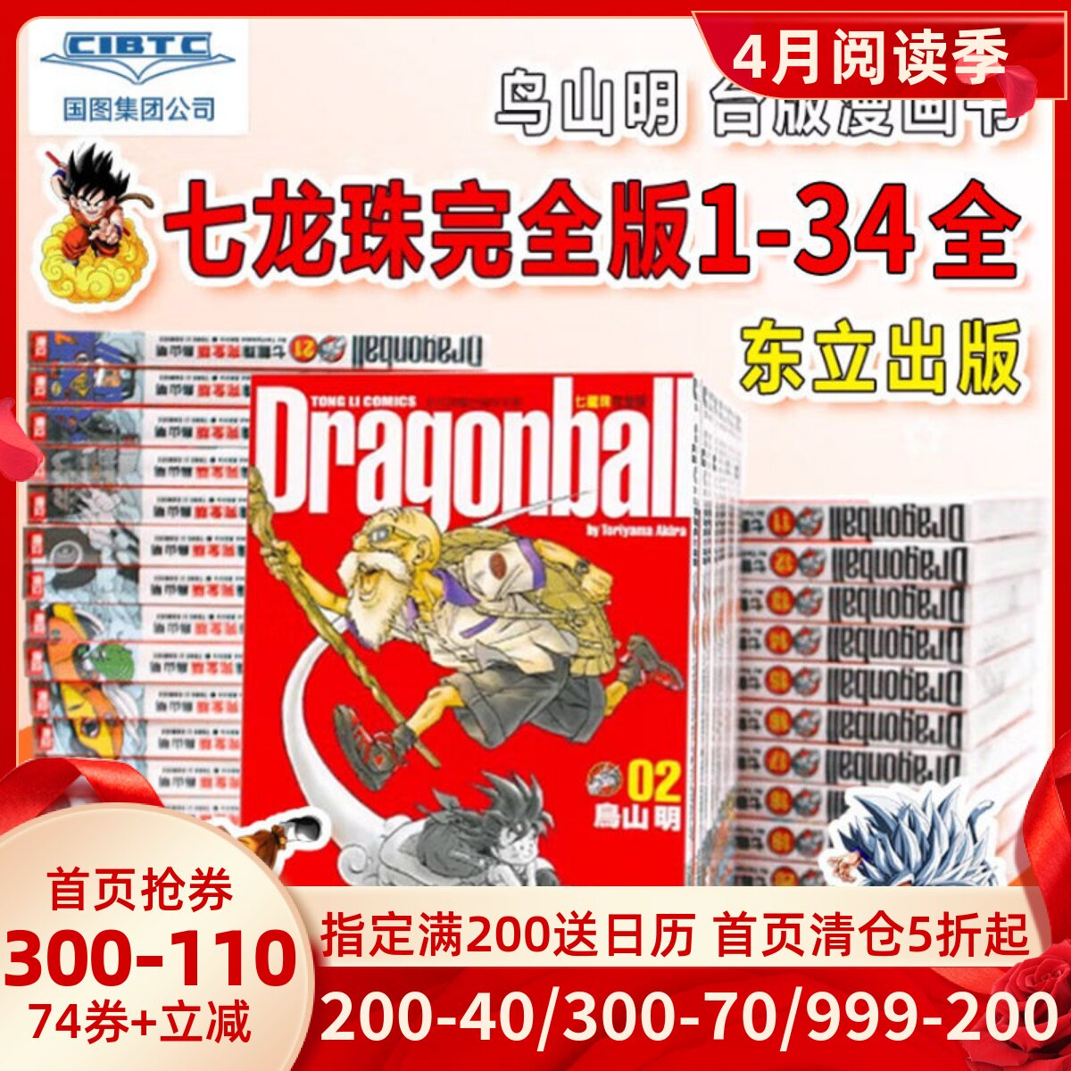 七龙珠完全版1-34全 鸟山明 台版漫画书 东立出版