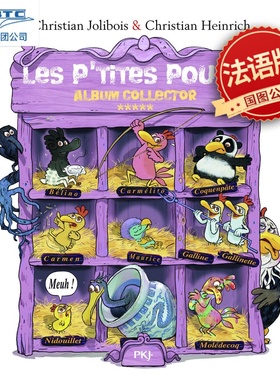 现货 不一样的卡梅拉17-20合集 法语原版 儿童绘本故事 Les P'tites Poules - Album collector (Tomes 17 à 20)
