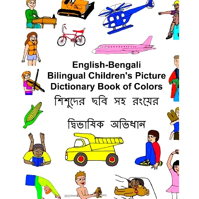 预订 English-Bengali Bilingual Children’s Picture Dictionary Book of Colors: 9781542675239