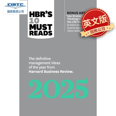 哈佛商业评论十大必读文章