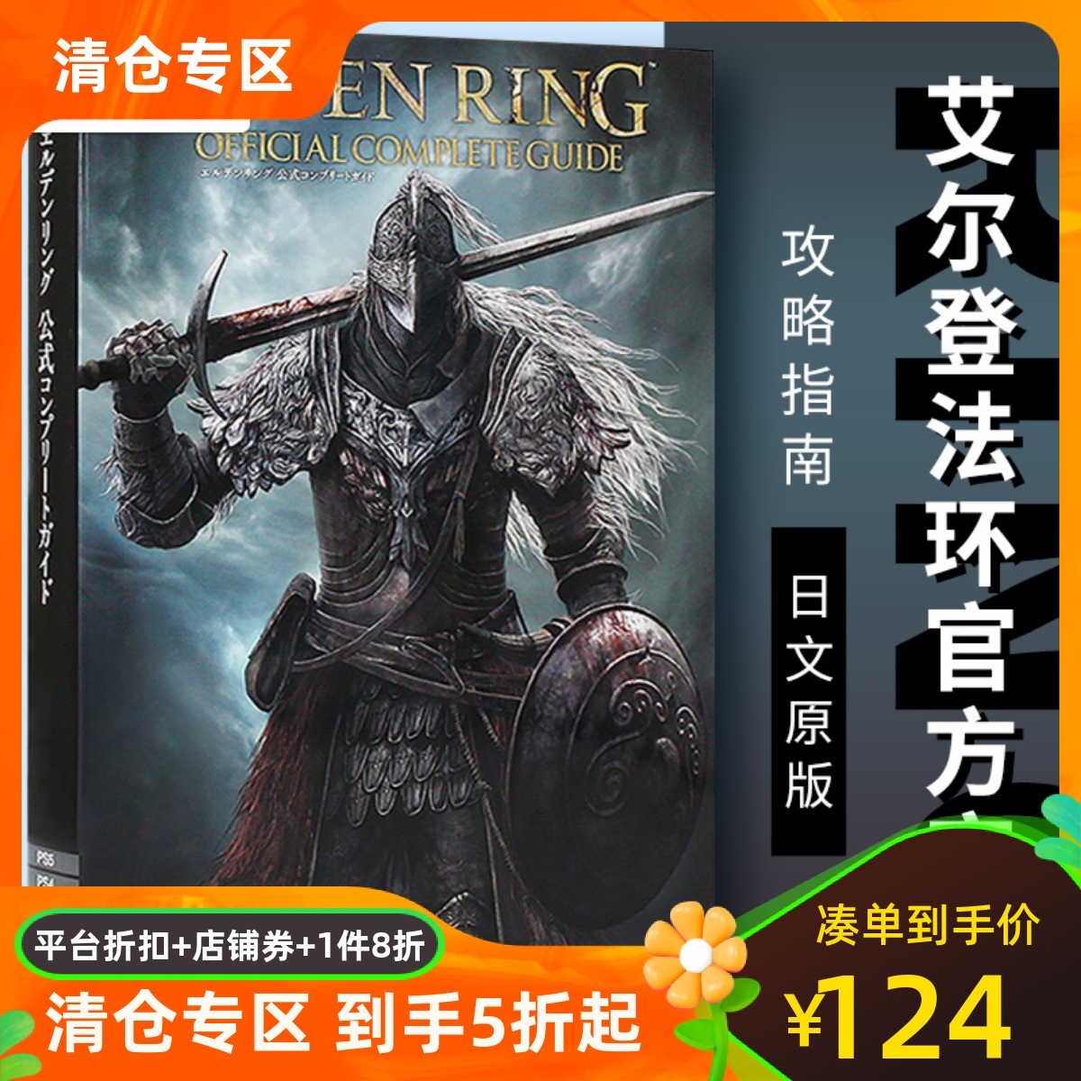 现货艾尔登法环游戏攻略指南日文