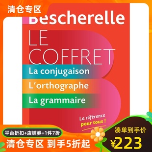 原版 专四专八TCFDELF 教辅 Bescherelle Bescherelle法语学习套装 coffret 动词变位拼写语法