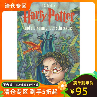 德文原版哈利波特与密室