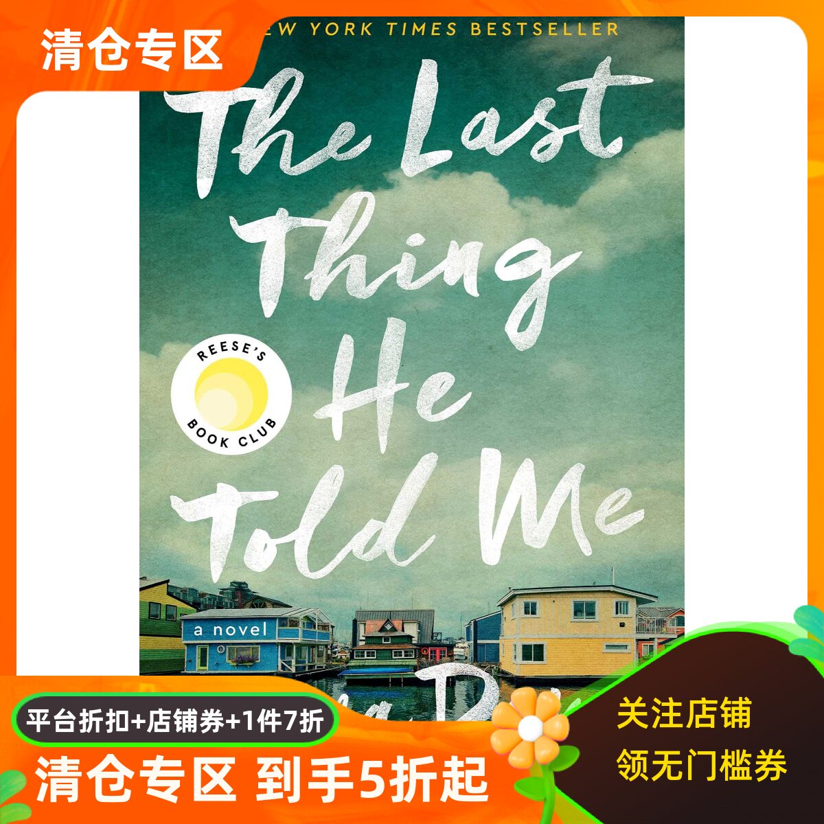 他告诉我的最后一件事