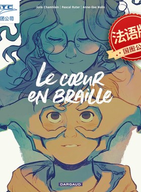 现货 法语原版 盲心 温暖手绘风欧漫法漫达高漫画 Nalin Anne-Lise作品 法国原装进口 Le coeur en braille