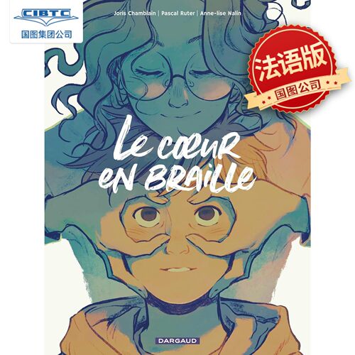 法国原版达高漫画盲心
