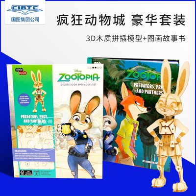 现货 疯狂动物城 书与模型套装 朱迪3D木质模型 手工组装 英文原版 Incredibuilds: Disney: Zootopia Deluxe Book and Model Set
