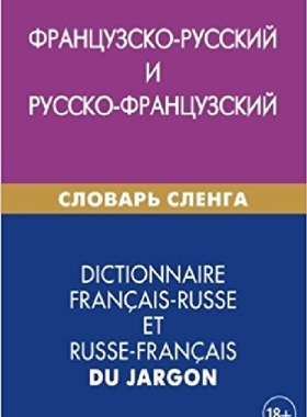 【预订】Dictionnaire Francais-Russe Et Russe...