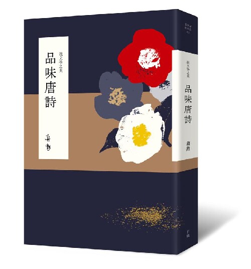 說文學之美: 品味唐詩 (附CD)