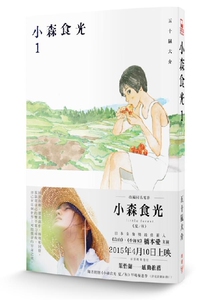 小森食光 1