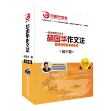 模型解题法初中语文版 4DVD 胡国华作文法初中版 练习册学习光盘