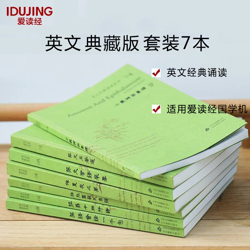 爱读经 英文经典诵读全套7册典藏版 王财贵中小学生儿童英文读经教育英语会话一千句英文名著选仲夏夜之梦常语举要北京教育出版