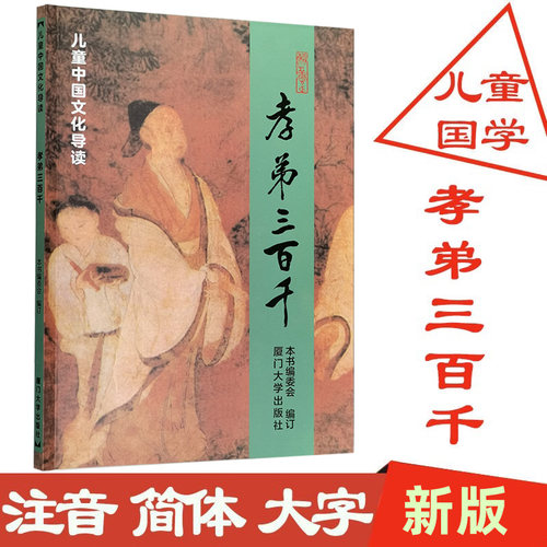 简体横排 现货正版 请放心购买国学经典教材