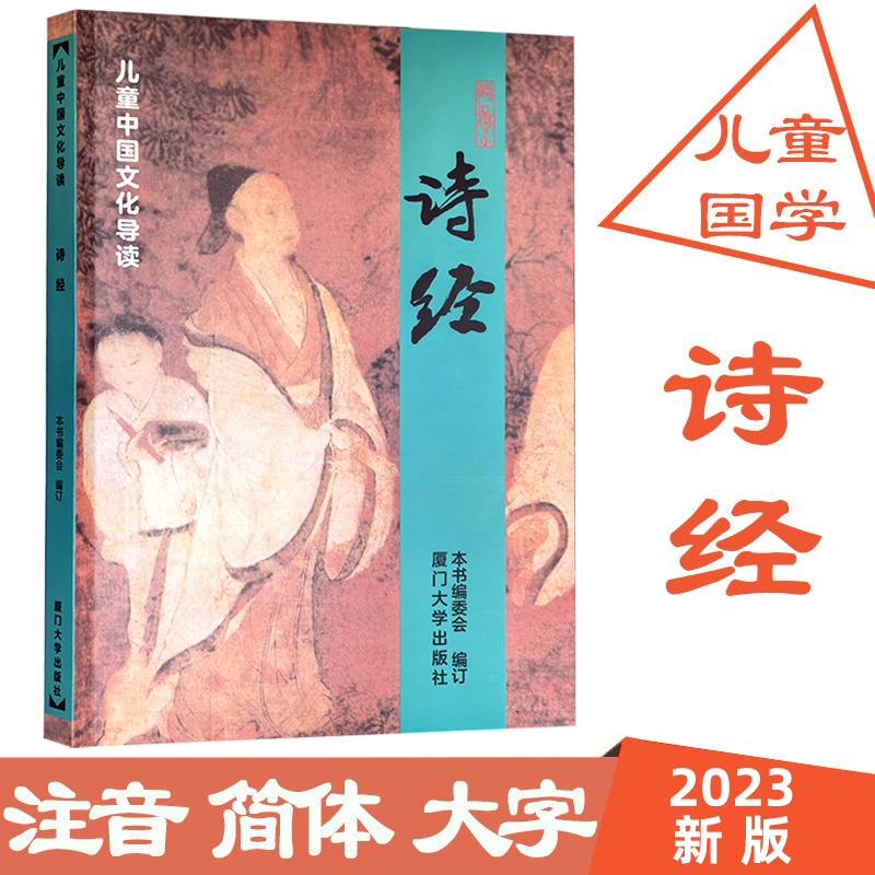正版诗经全文305首简体大字拼音