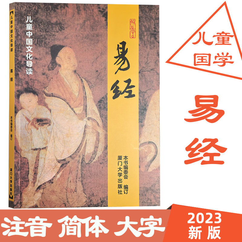 易经全文简体大字注音绍南文化