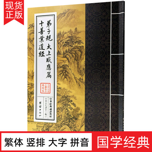 繁体字 竖排版 大字注音版诵读本 无注解